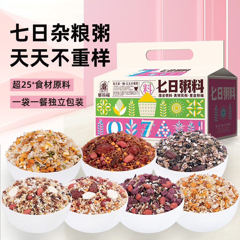 塞翁福 七日粥料1050克 (甄选)高清大图