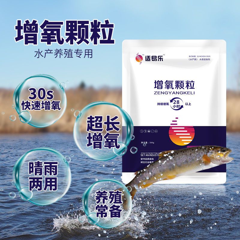 200g/瓶[买二送一]鱼缸禁用 长效增氧颗粒水产养鱼塘快速制氧增氧剂野钓窝料增氧片粒粒氧颗粒