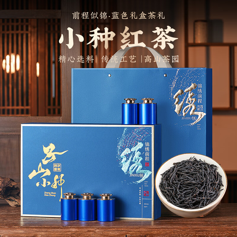 小茶日记JXQC-ZSXZ-250g小茶日记红茶茶叶 武夷山正山小种红茶浓香型茶叶礼盒装250g