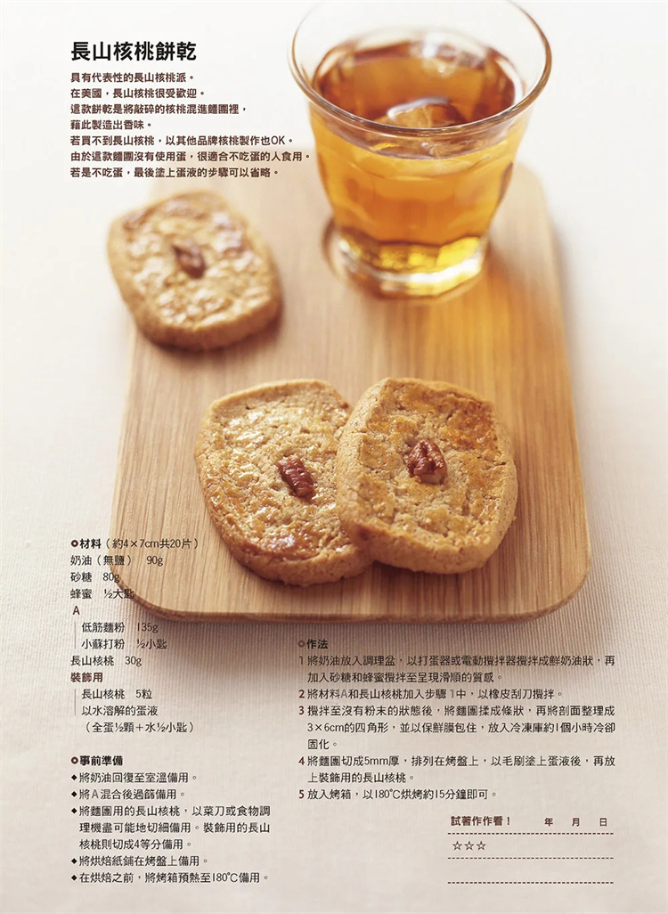 [正版] 原版进口图书 《手作简单经典的50款轻食烤点心家用烤箱OK!》良品文化进口原版高清大图