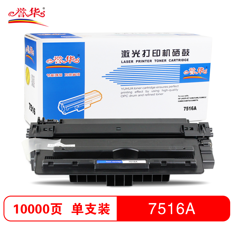 誉华7516A 硒鼓 黑色