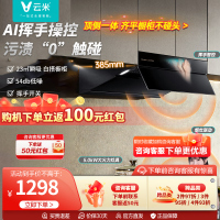 [性价比优选]云米Flash烟灶套餐侧吸油烟机灶具23m³吸力烟灶套装自营官方旗舰店抽烟机VK703+4.2kw天然气灶