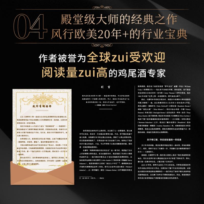 调酒学:调酒师必备的殿堂级大师经典之作 [正版]调酒学 全新升级版 加里里根 著 舒宓 译 饮食文化书籍 调酒师的殿堂级高清大图