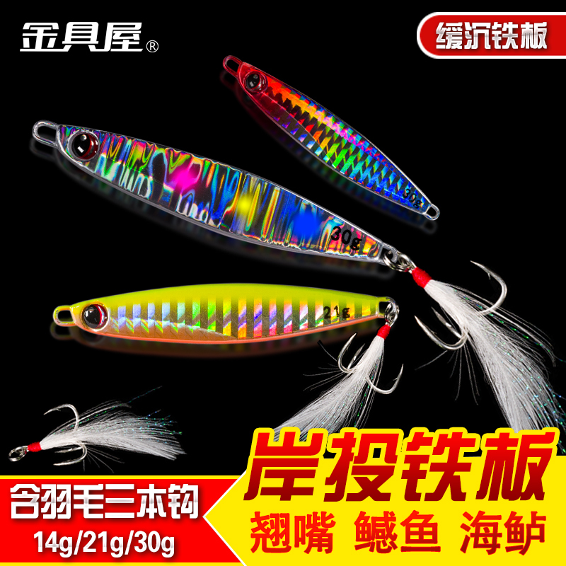 鱼诱鱼饵tk小铁板路亚饵远投翘嘴亮片海鲈鳡鱼鲅鱼淡水海水金属假饵同款 价格图片品牌报价 苏宁易购罗风垂钓专营店