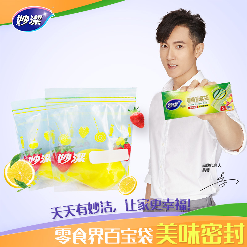 妙洁密封袋保鲜食品包装袋家用加厚冰箱收纳冷冻专用自塑封分装袋