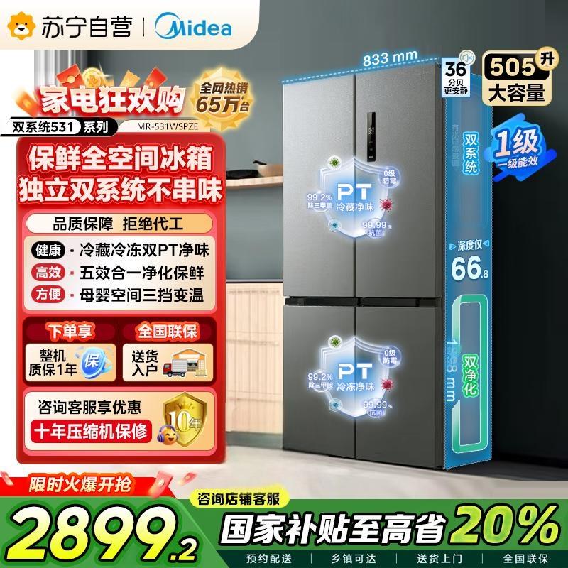 [自营]美的(Midea)双系统双循环风冷无霜对开双开十字四开门家用电冰箱一级能效变频大容量 MR-531WSPZE