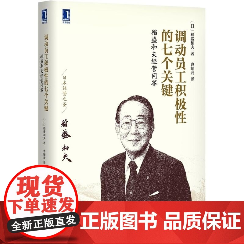 套装 正版 稻盛和夫共10册 干法 领导者的资质 调动员工积极性的七个关键 阿米巴经营 拯救人类的哲学 匠人匠心 敬天爱高清大图