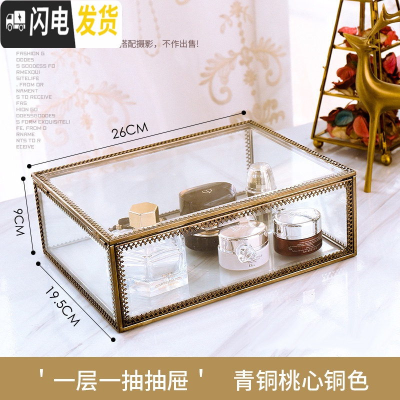 三维工匠网红欧式复古透明玻璃化妆品收纳盒防尘有盖护肤桌面整理盒梳妆台 铜色桃心一层一抽抽屉