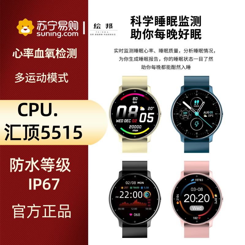 绘邦『官方正品』新款高配ZL02正品新款血压血氧睡眠自动监测智能手表运动防水自定义表盘