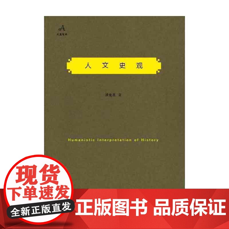 人文史观高清大图