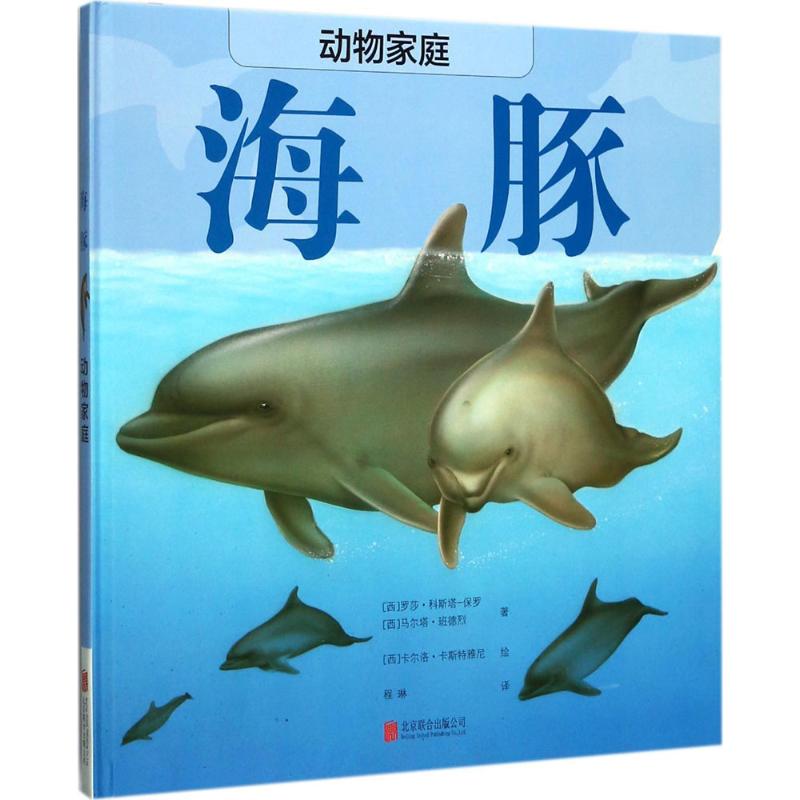 动物家庭:海豚高清大图