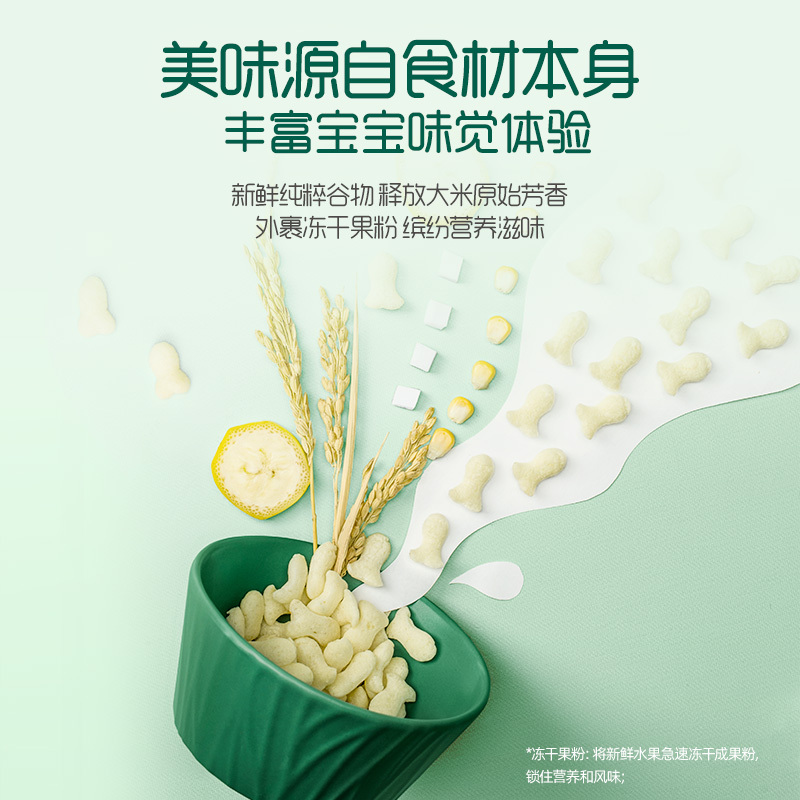 英氏忆格小鱼泡芙(香蕉味)36g