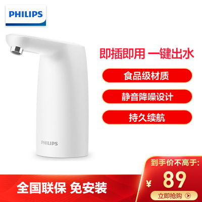 飞利浦（PHILIPS）桶装水电动抽水机 纯净水水泵上水器 家用矿泉水压水器 AWP1720