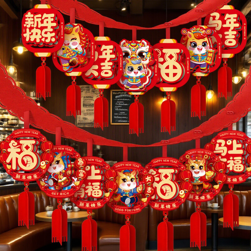 2026马年新年氛围布置毛毡拉花拉旗挂件高清大图