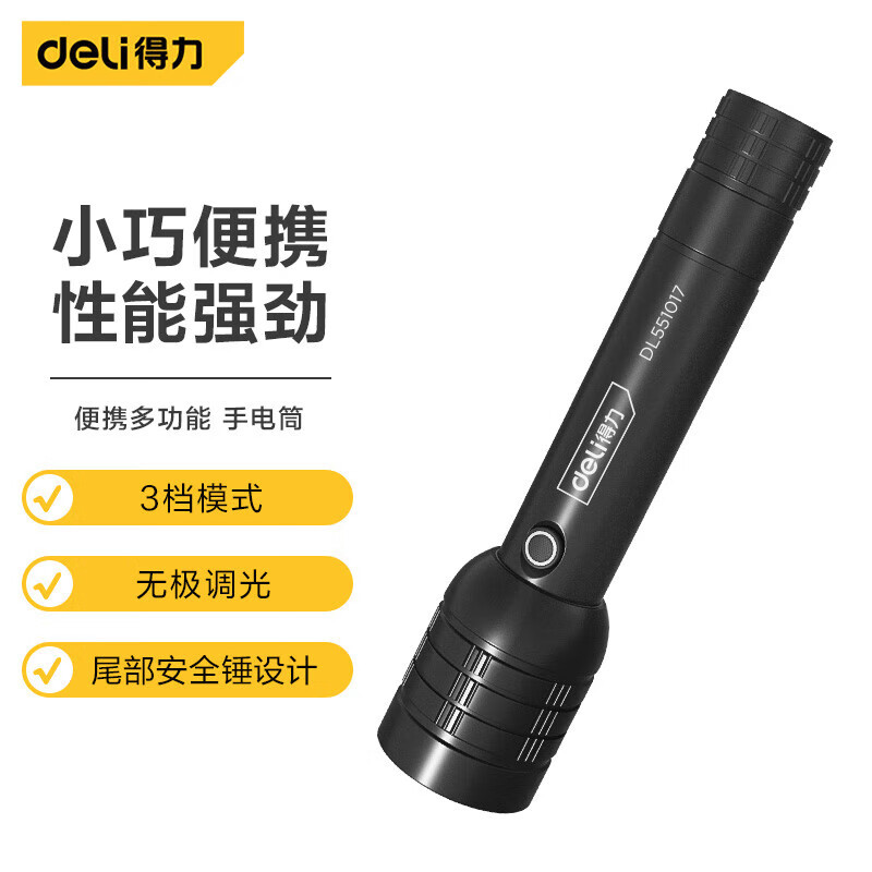 得力 手电筒Type-C充电灯便携户外照明应急灯DL551017@