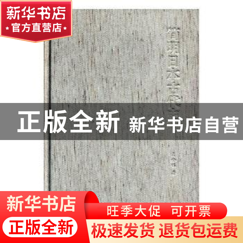 正版 简明日本古代史 王金林著 天津社会科学院出版社 9787556305