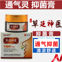 [两盒装买就送棉签]草廷神医通气灵抑菌膏20g/盒鼻腔护理清洁鼻腔不适鼻通膏
