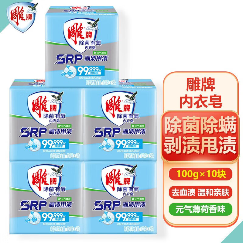 雕牌除菌 有氧内衣皂(100g*2)*5组