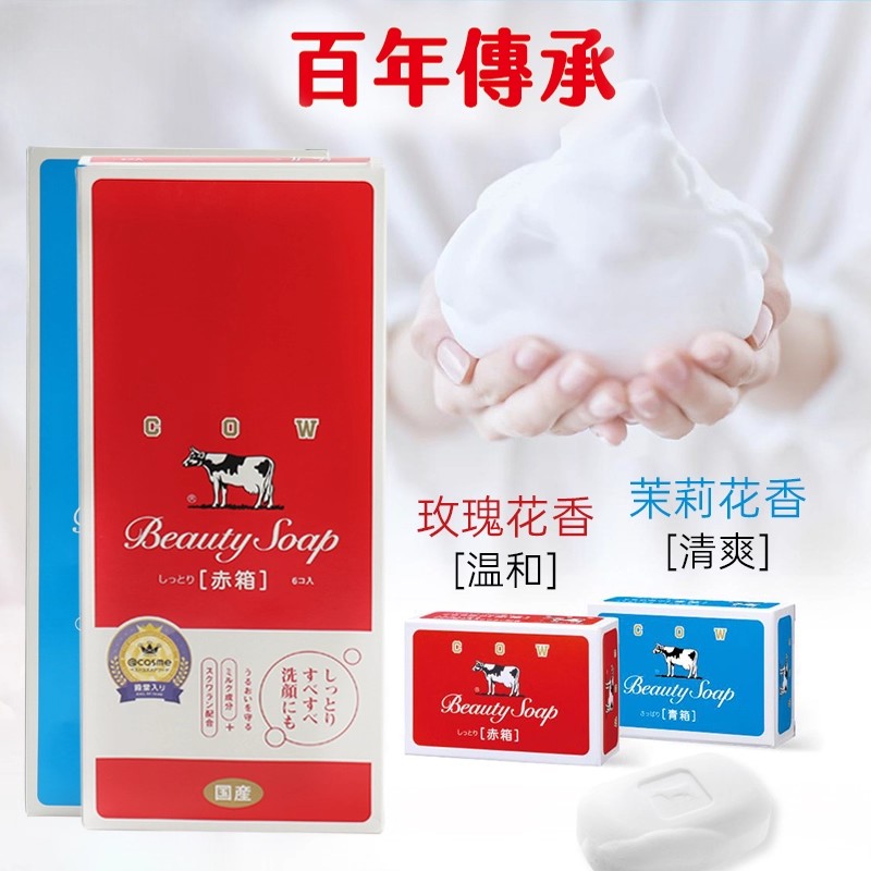 牛乳石硷日本香皂牛乳石碱洁面皂牛奶清爽滋润沐浴皂肥皂