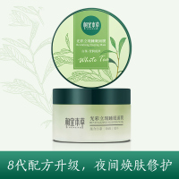 相宜本草光彩立现睡眠面膜(莹润亮泽)135g