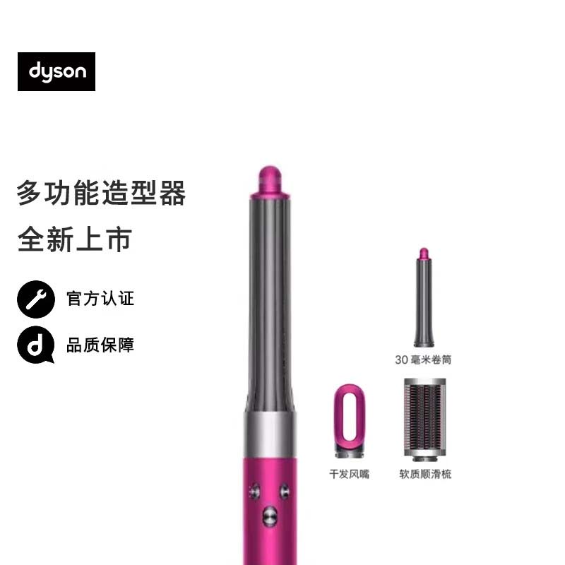 戴森 多功能美发棒HS05造型器 智能吹风 直卷两用卷发顺发 防飞翘HS05紫红镍 长发版