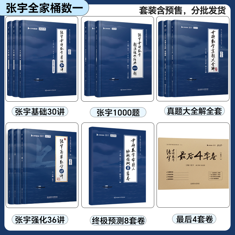 [数三]张宇基础30讲+1000题 [正版]云图书课包配套视频张宇2025考研数学全家桶基础30讲课程高数18讲线代9讲