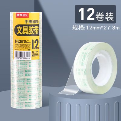 晨光(M&G)文具胶带12mm*30y AJD97320 12卷/筒 1筒装