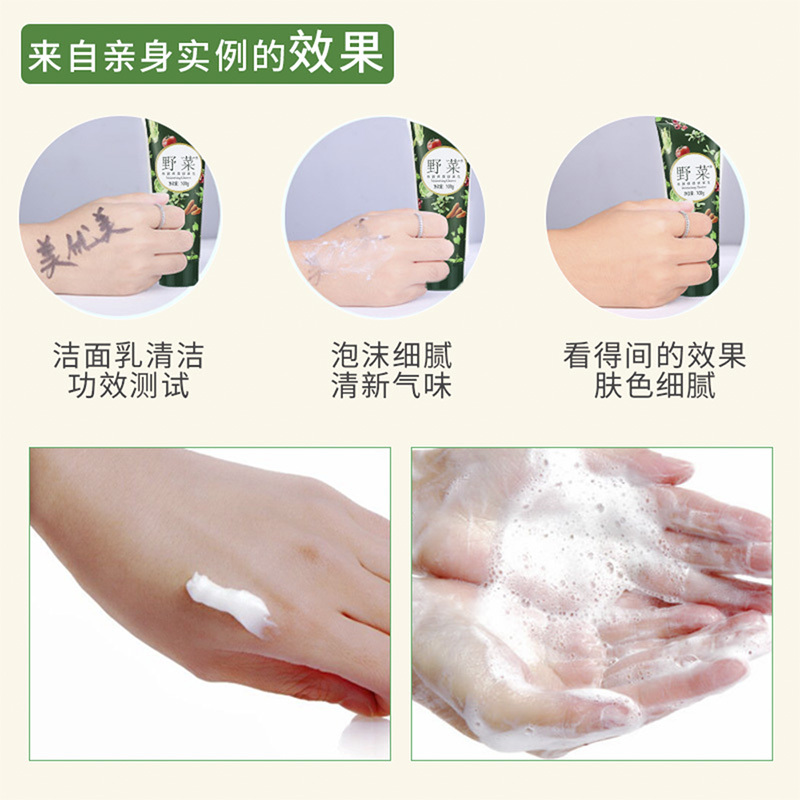 野菜 焕颜保湿洁面乳100G深层清洁补水滋润