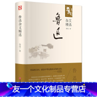 【友一个正版】满49减10精装全译鲁迅杂文精选 精装版世界经典文学十大名著书籍青少年版书初中学生阅读的课的正书