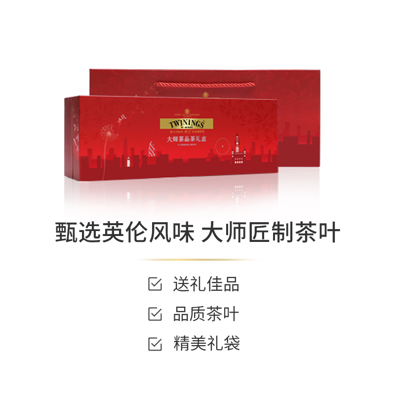 Twinings川宁漫游英伦大师茶品红茶礼盒进口茶叶红色节日送礼盒