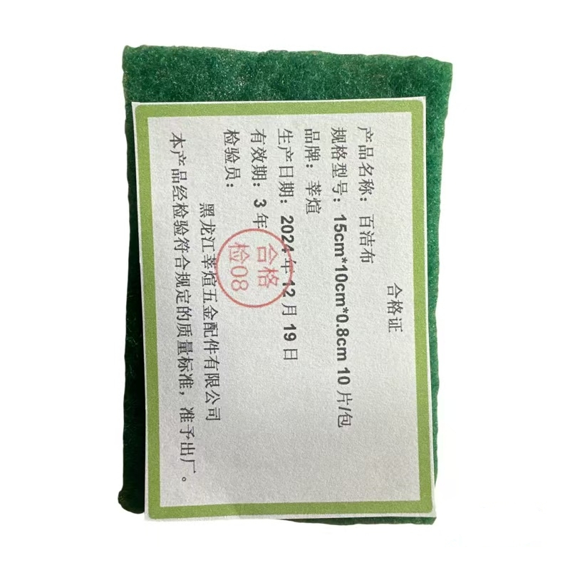 莘煊 百洁布 15cm*10cm*0.8cm 10片/包