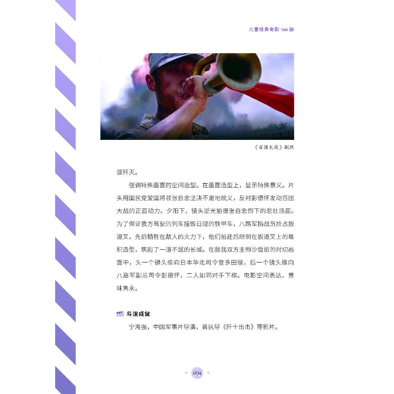 醉染图书儿童经典电影100部9787531584605高清大图