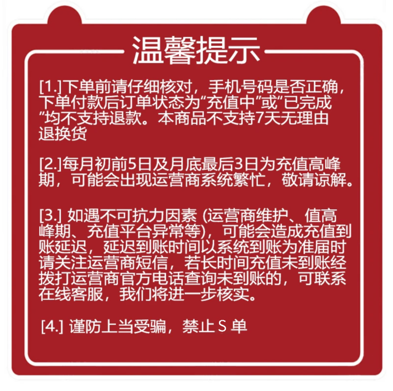 [部分地区有失败率 副卡/空号/转网/急用勿拍] 全国移动话费充值5元 充话费快充 移动小额话费充值 24小时自动充值高清大图