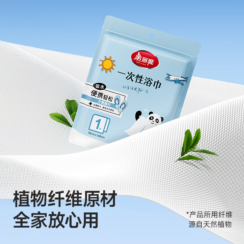 美丽雅 一次性浴巾加大加厚吸水速软柔软无异味70*140CM旅行装 84599