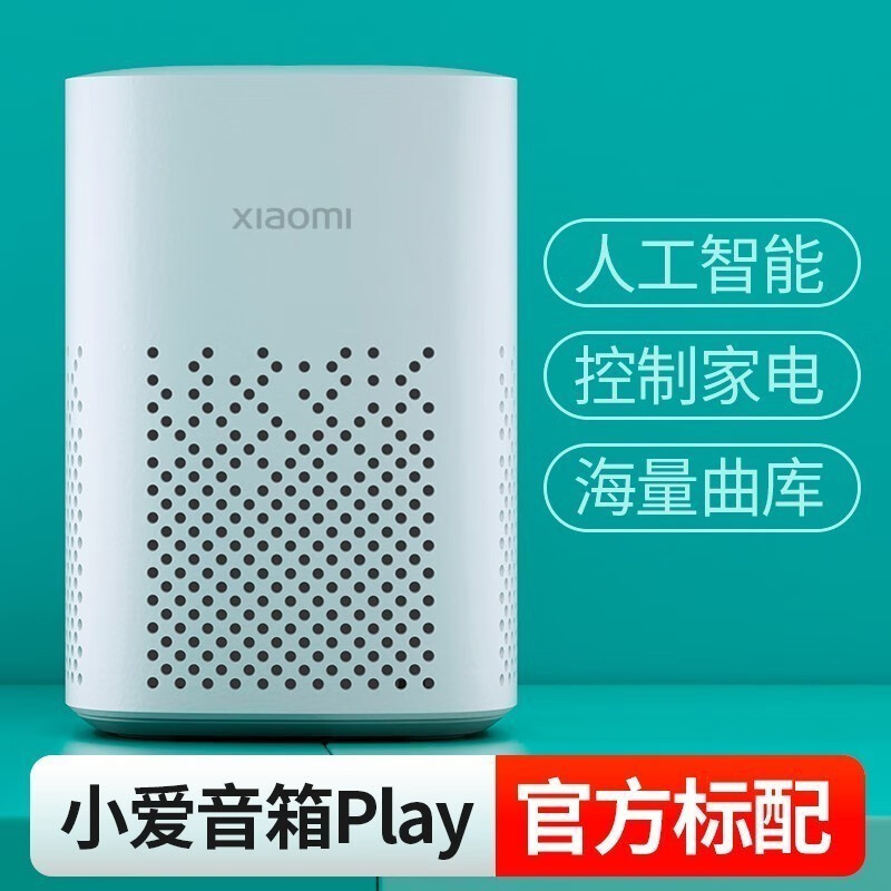 小米小爱音箱Play 小爱同学 智能人工对话 语音遥控家电 蓝牙WIFI 儿童故事 闹钟音响