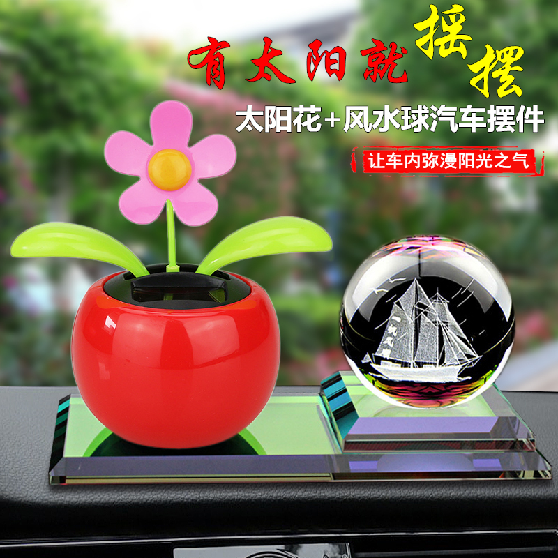 汽车摆件太阳花创意内水晶球车载香水装饰保平安内饰品太阳能花