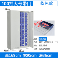臻远零件柜抽屉式工具柜 100抽蓝色有门大号