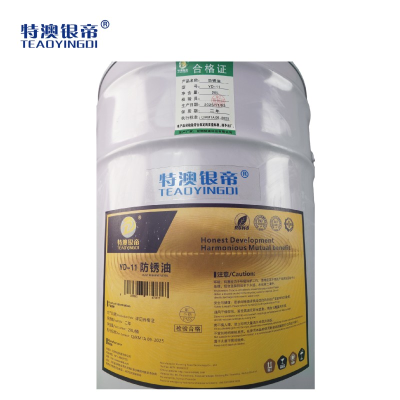 特澳银帝 防锈油YD-11/20L/桶高清大图