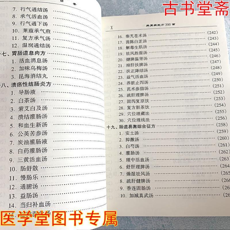 脾胃病效方300首 郝建新 366 科学技术文献出版社 脾胃病效方300首 郝建新 366 科学技术文献出版社