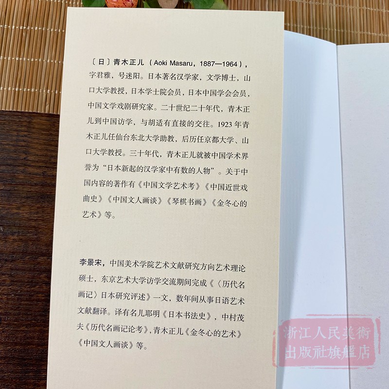 [正版]琴棋书画 中国文人的生活 青木正儿现代艺术趣味之谈/如文房趣味/中国文人的生活/回忆师友 日本文化合集纪实报高清大图