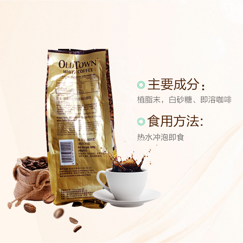 [白咖啡]旧街场(OLD TOWN)三合一白咖啡原味 600g/袋 进口咖啡咖啡粉速溶咖啡马来西亚进口
