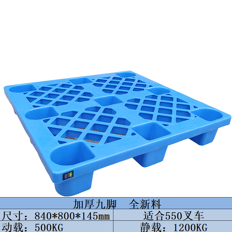 堇柏塑料托盘80cm个