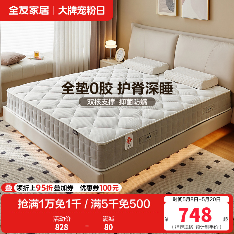 全友家居护脊椰丝棉弹簧床垫卧室软硬适中双面双人床垫高清大图