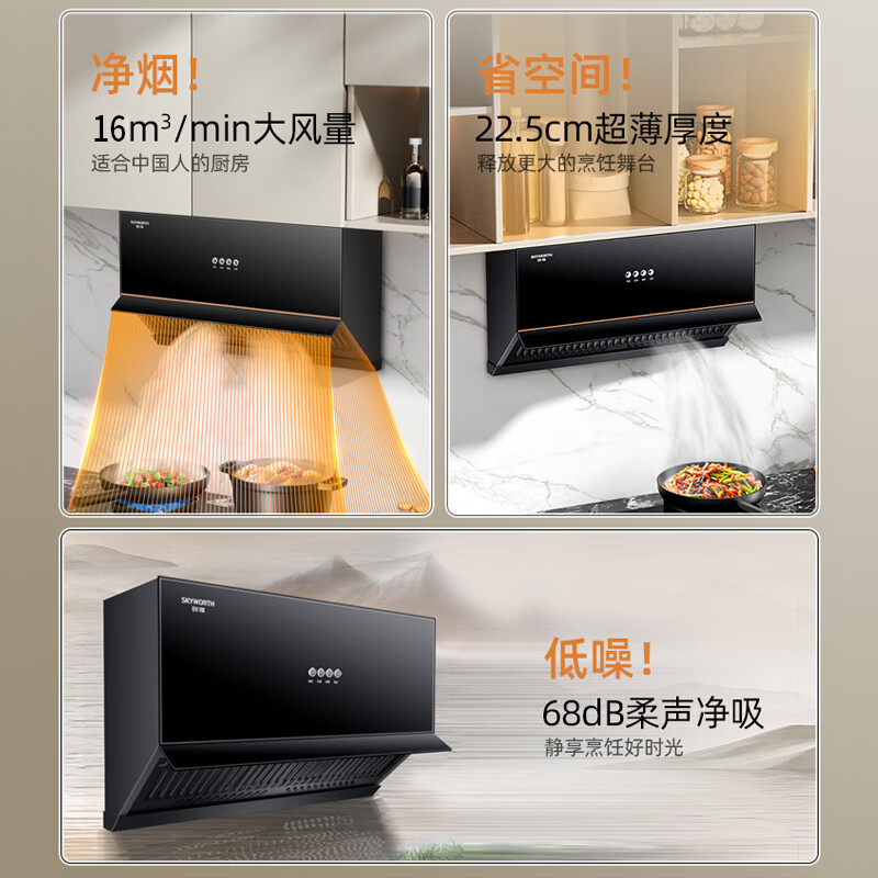 创维(Skyworth)抽油烟机CXW-218-Y808 16m3大风量 侧吸式家用吸油烟机 一键爆炒 自热清洗油