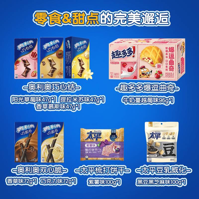 亿滋饼干多口味礼包 什锦饼干零食大礼包657g共10件