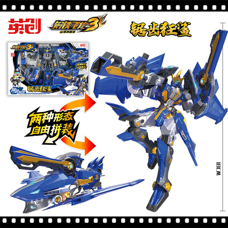 钢铁飞龙3山海神兽录变形玩具机械兽恐龙机器人儿童玩具男孩拼装 拼装机甲系列-锯齿狂鲨高清大图