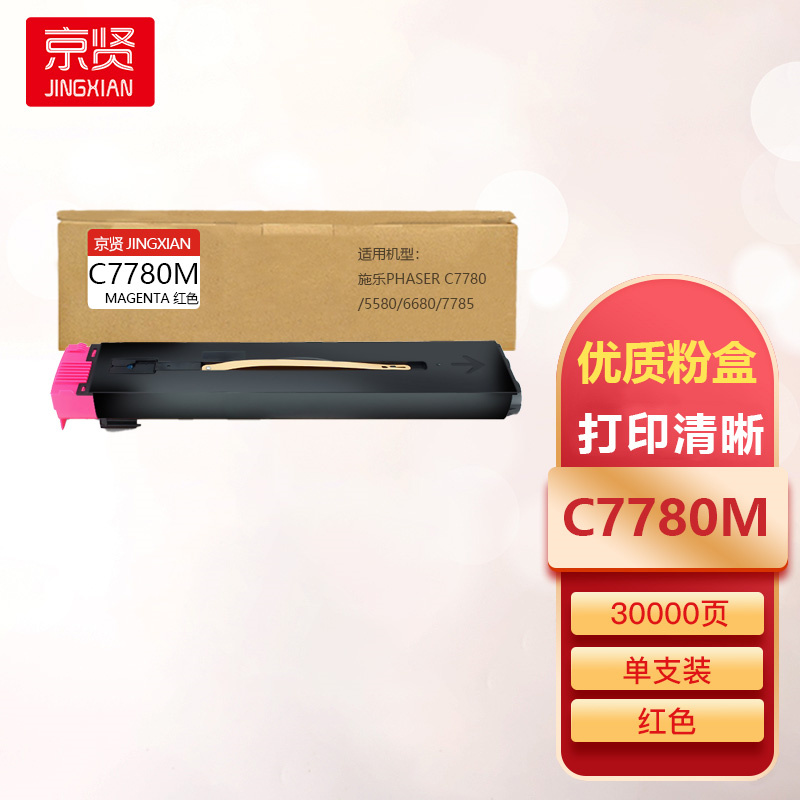 京贤C7780M红色粉盒适用施乐Phaser C7780/5580/6680/7785一支