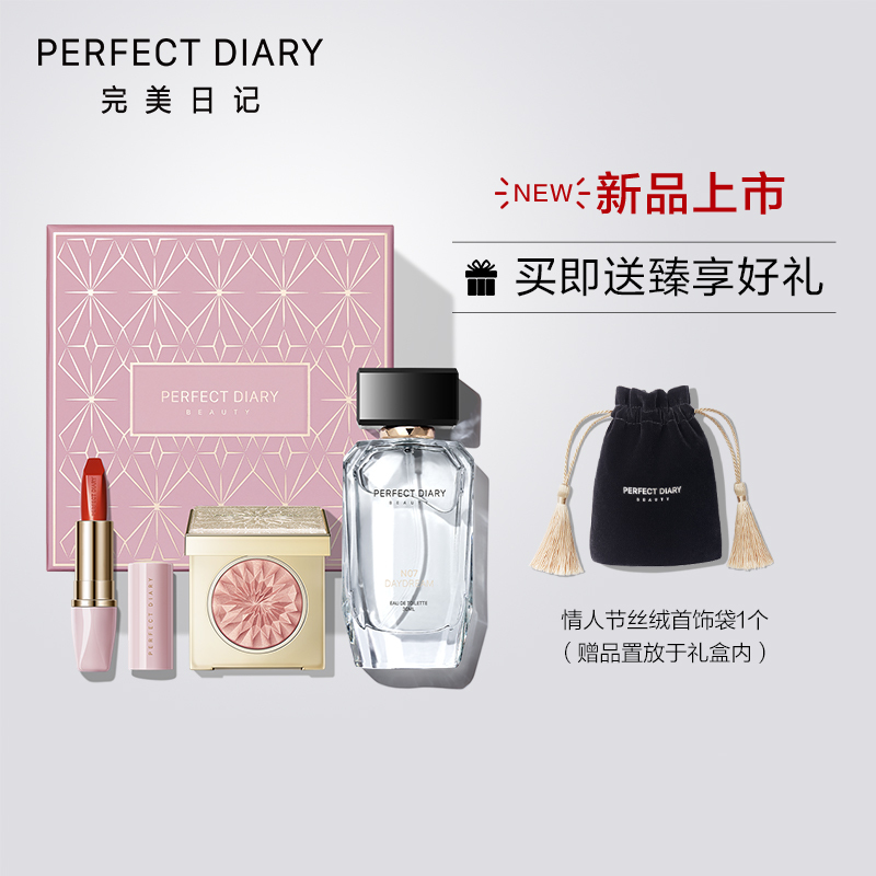 完美日记小粉钻白日梦香水钻石腮红情人节心动礼盒
