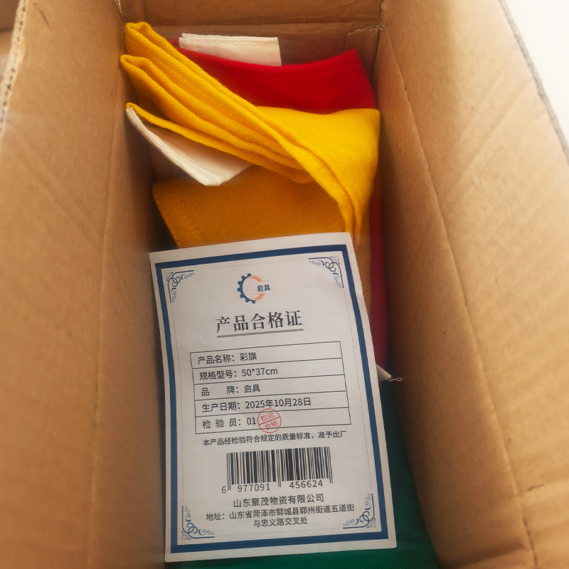 启具彩旗 50*37cm 面高清大图