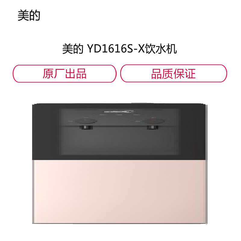 美的 YD1616S-X饮 水 机